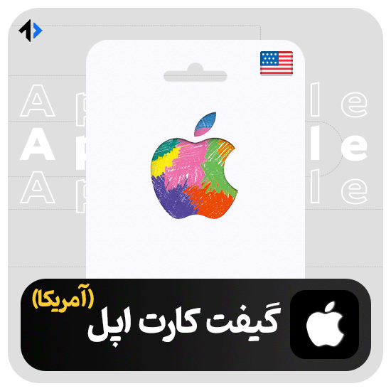 apple-usa گیفت کارت اپل آمریکا