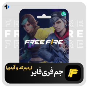 خرید جم فری فایر