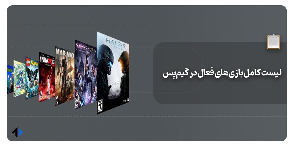 لیست کامل بازی های گیم پس